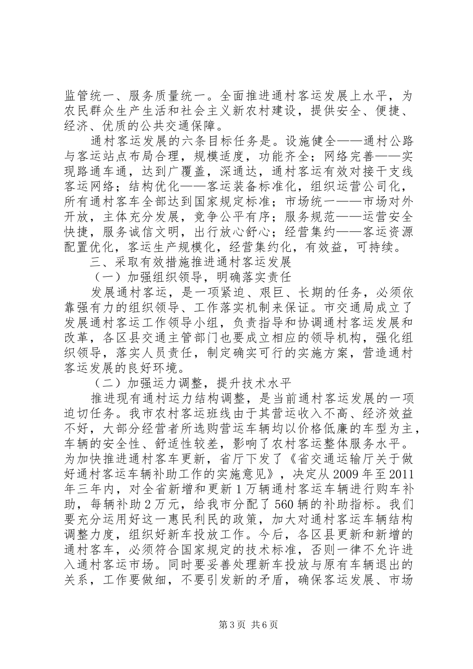 局长在通村客运发展会讲话_第3页