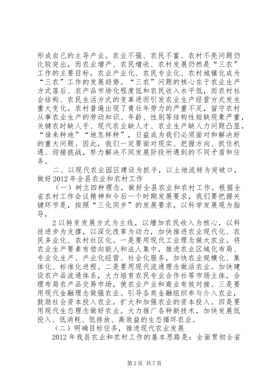 抢抓机遇鼓足干劲(在县委工作会暨全县经济工作会议上的发言)_第2页