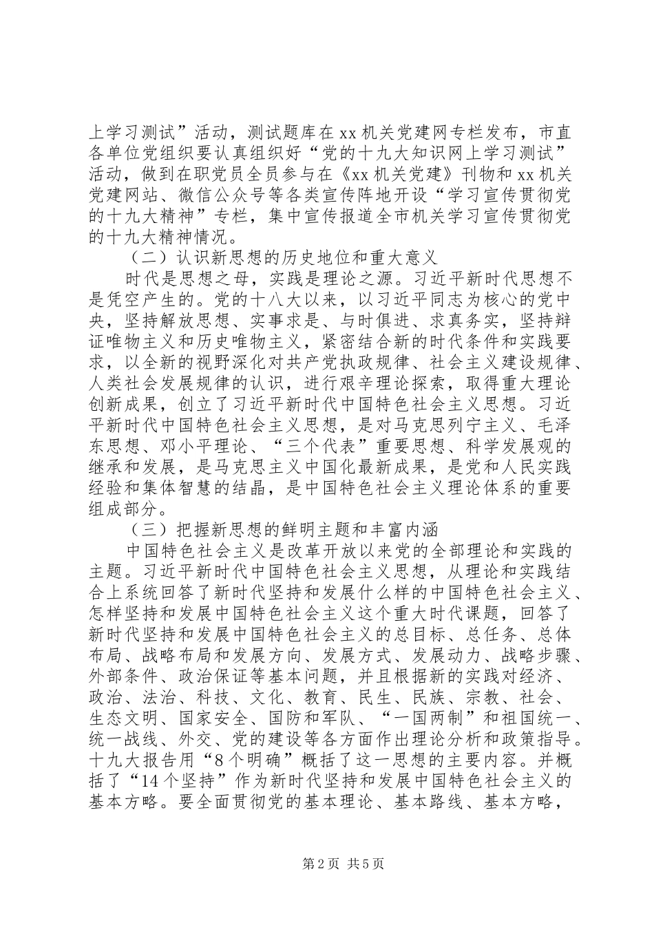 机关学习贯彻党的十九大精神专题研讨会讲话稿_第2页