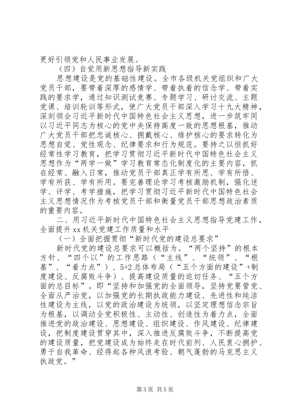 机关学习贯彻党的十九大精神专题研讨会讲话稿_第3页