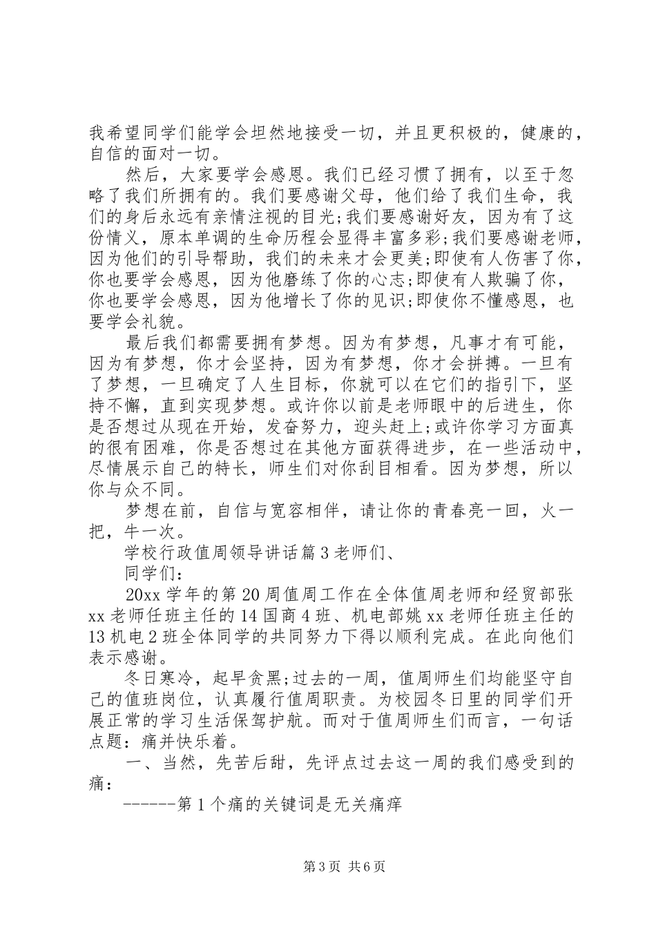 学校行政值周领导讲话_第3页