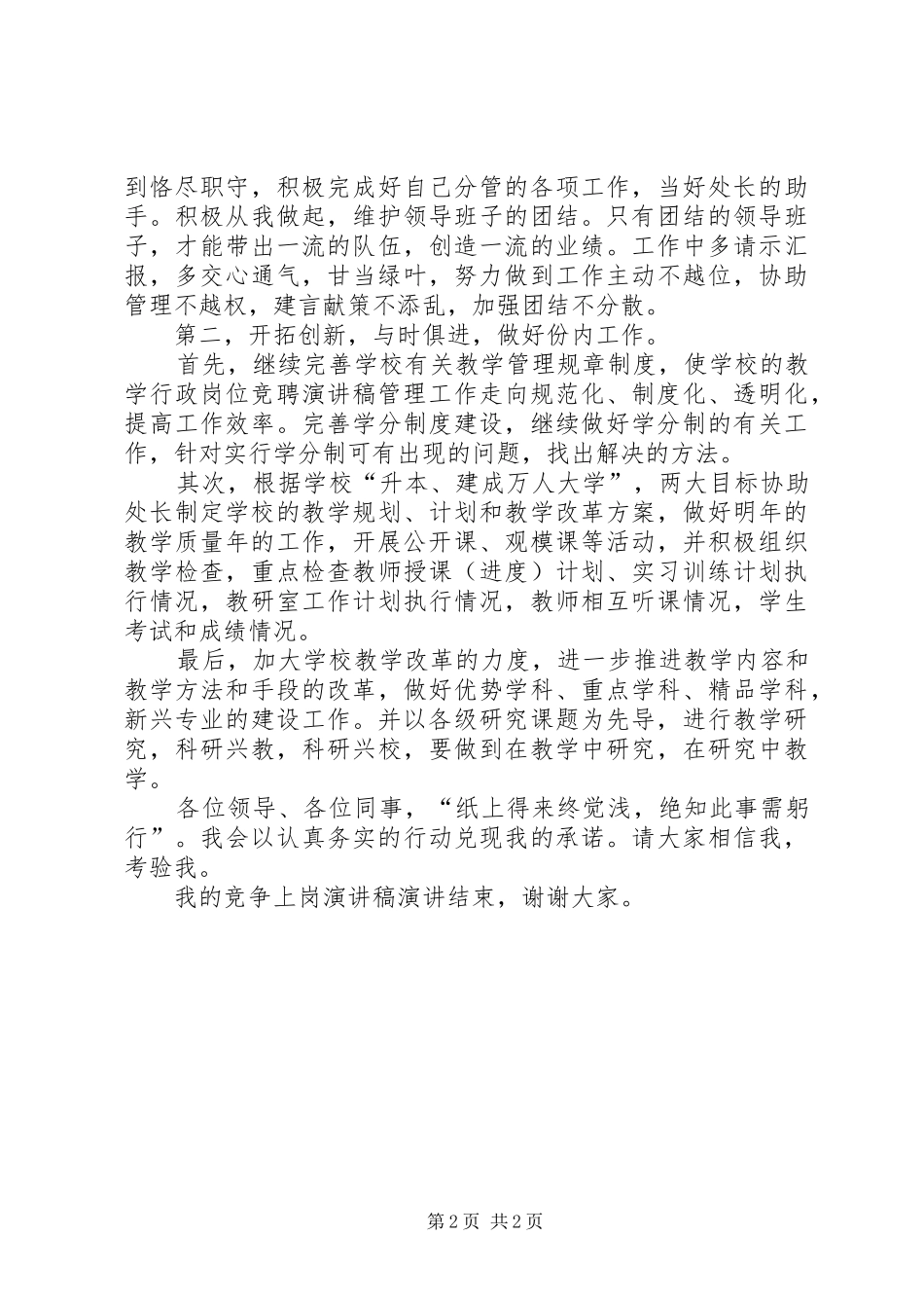 教务处副处长竞聘会上的演讲稿_第2页