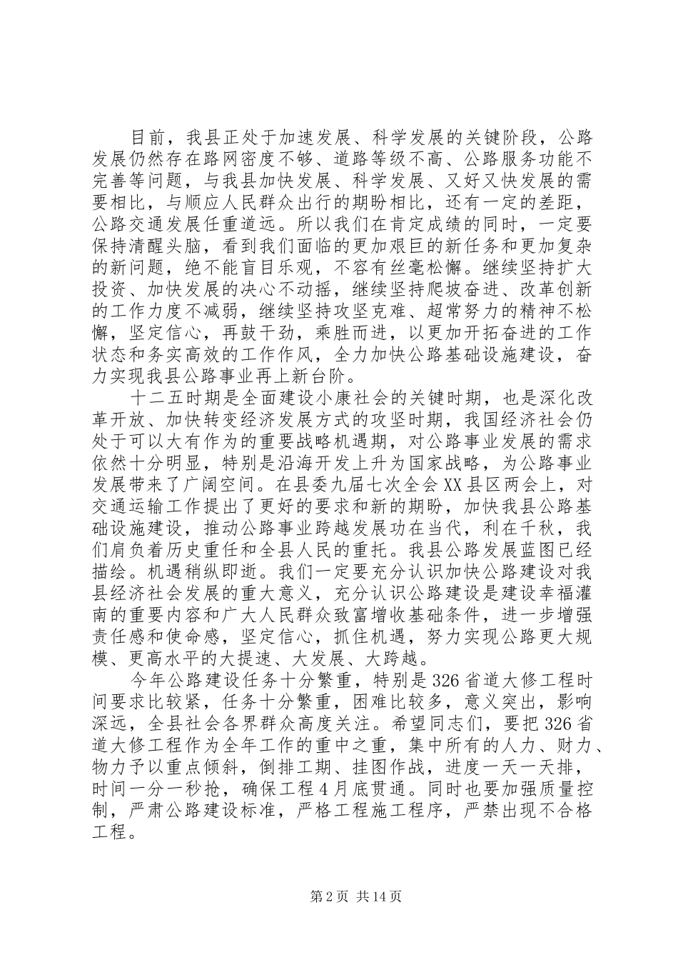 公路安全工作会上的讲话_第2页