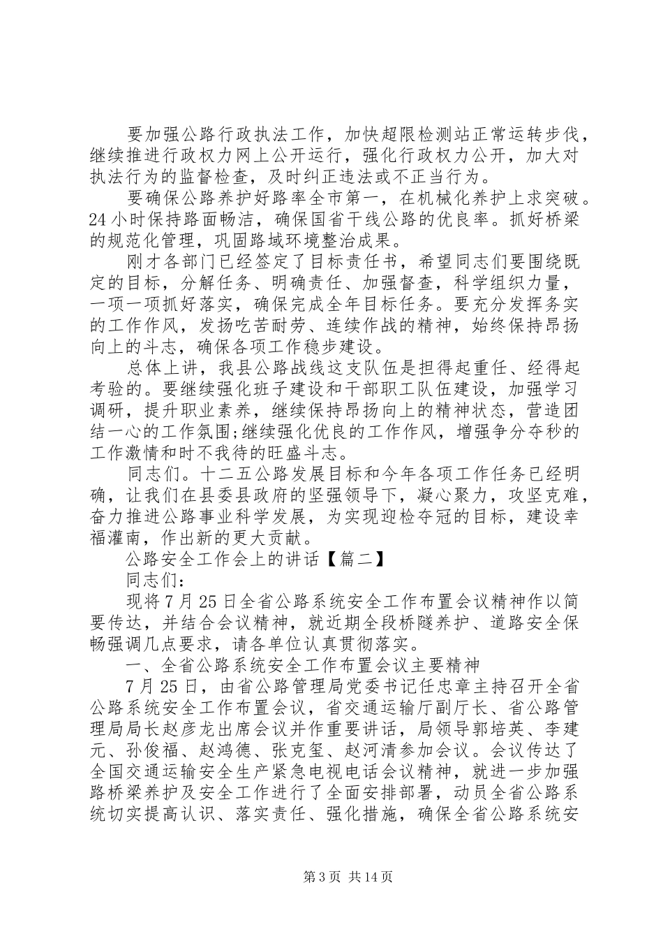 公路安全工作会上的讲话_第3页