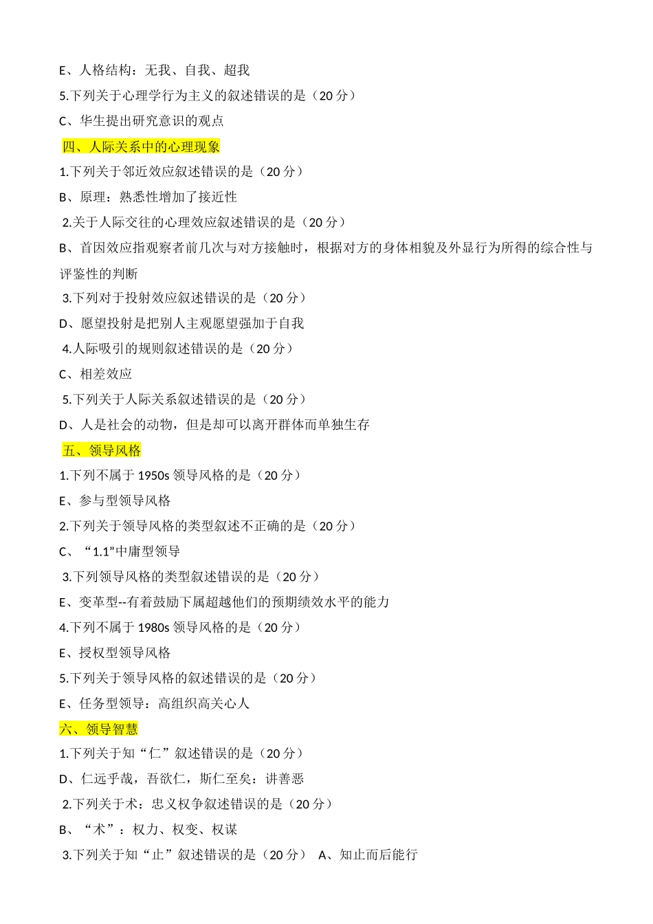 云南省卫生计生行政管理人员心理健康培训答案_第2页