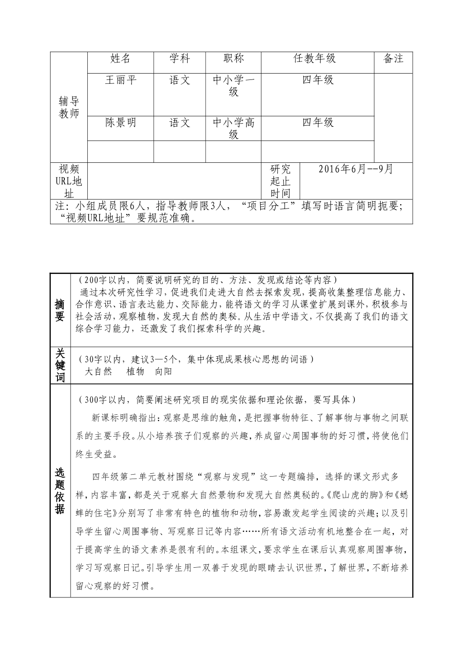 研究性学习优秀成果奖申报表_第2页