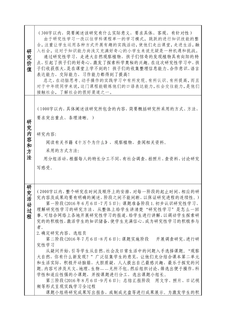 研究性学习优秀成果奖申报表_第3页