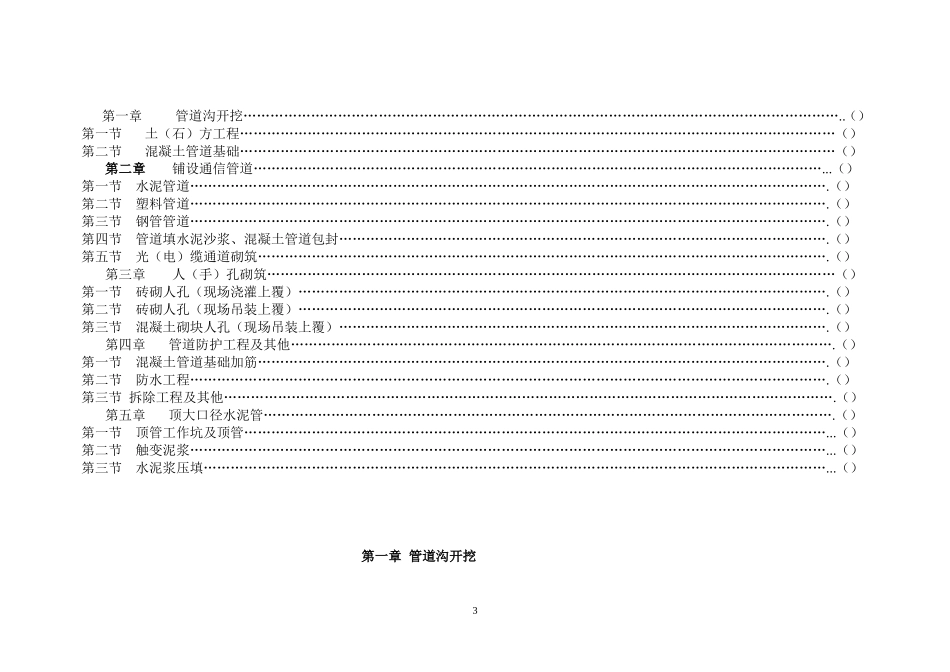 通信管道工程预算定额_第2页