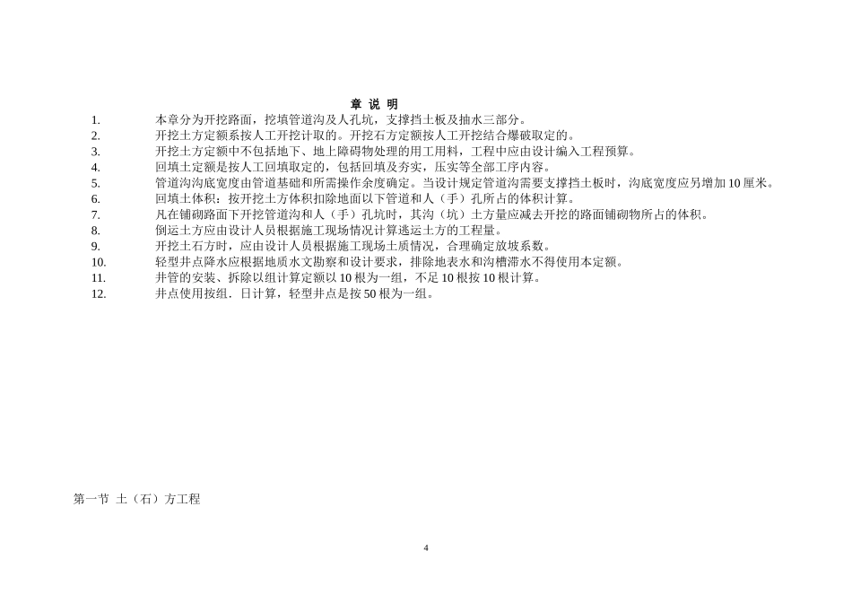通信管道工程预算定额_第3页