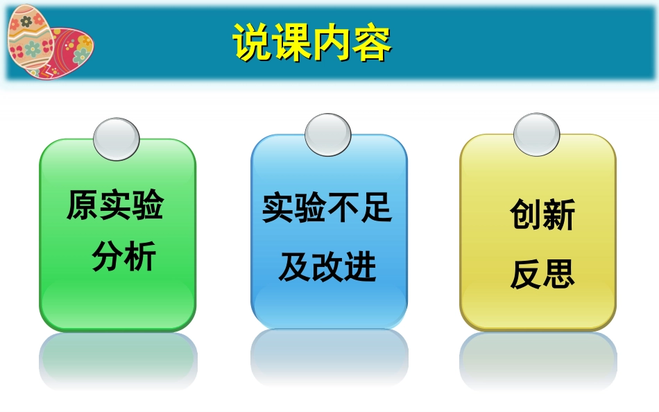 观察鸡卵的结构实验创新_第2页