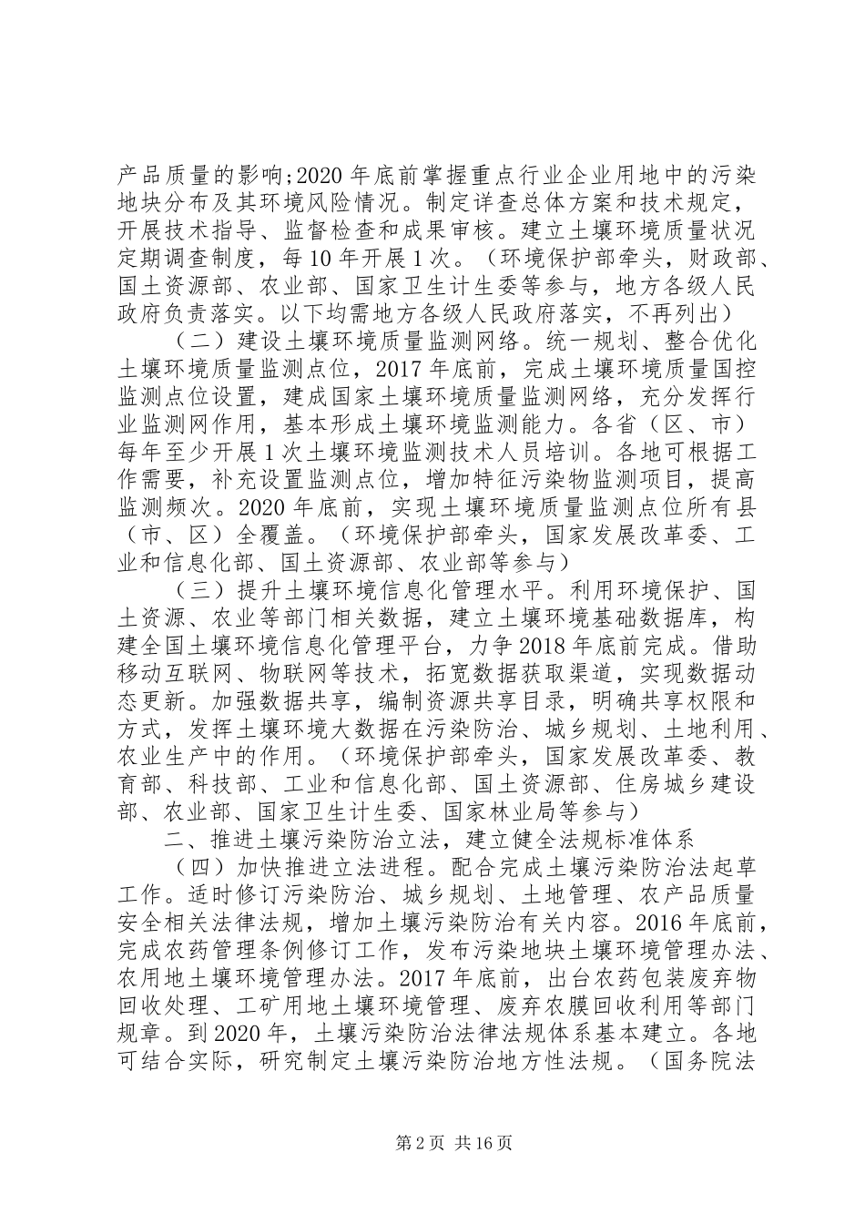 土壤污染防治行动计划_第2页