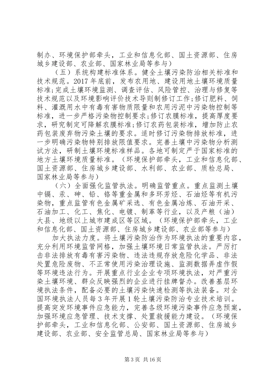 土壤污染防治行动计划_第3页