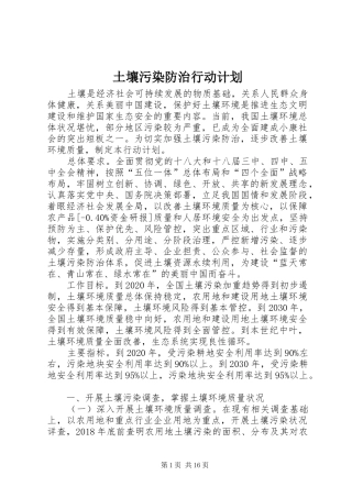 土壤污染防治行动计划