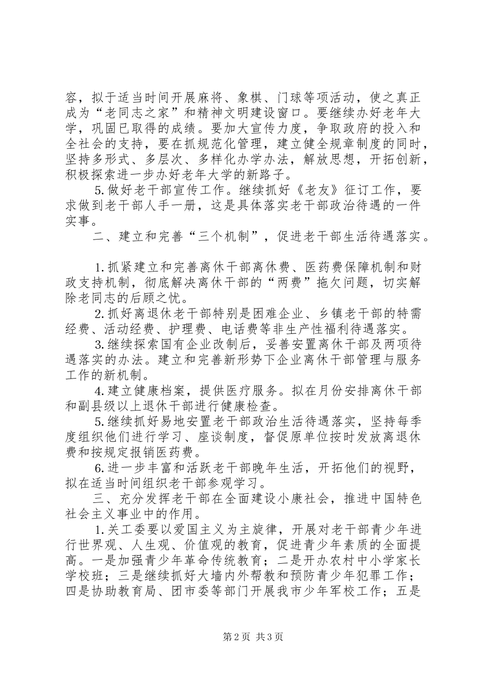 ××年老干部工作计划_第2页