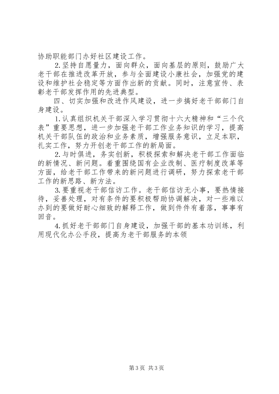 ××年老干部工作计划_第3页