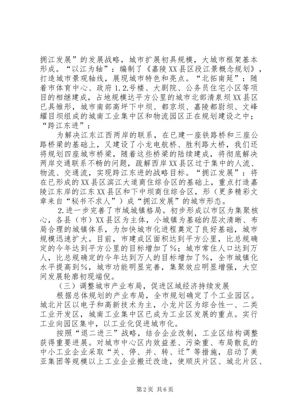 关于某某市城市总体规划实施的情况汇报_第2页