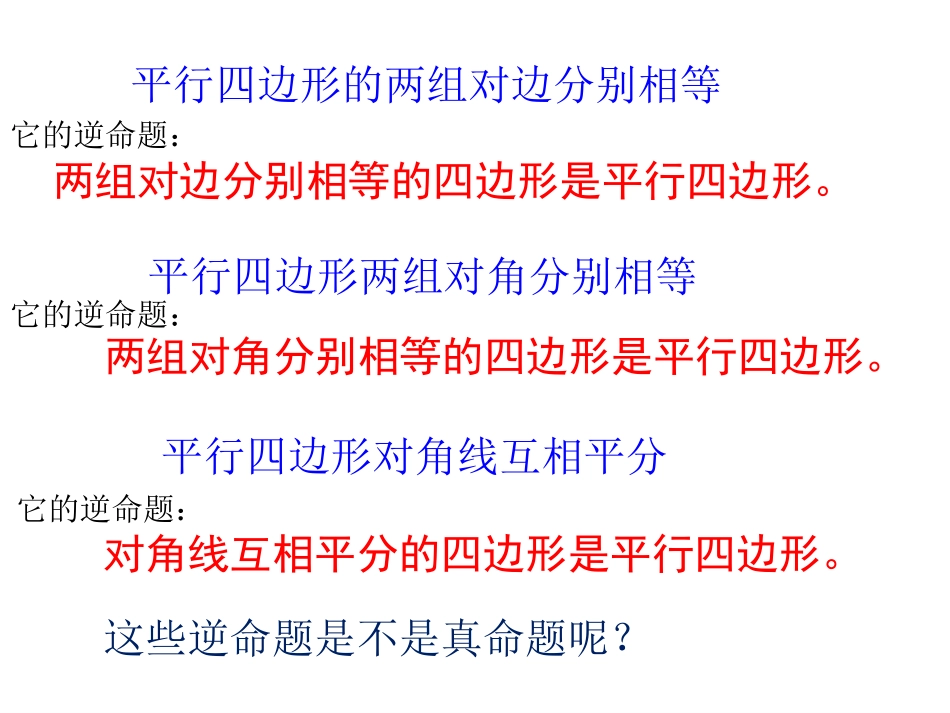 平行四边形的判定1-(2)_第3页