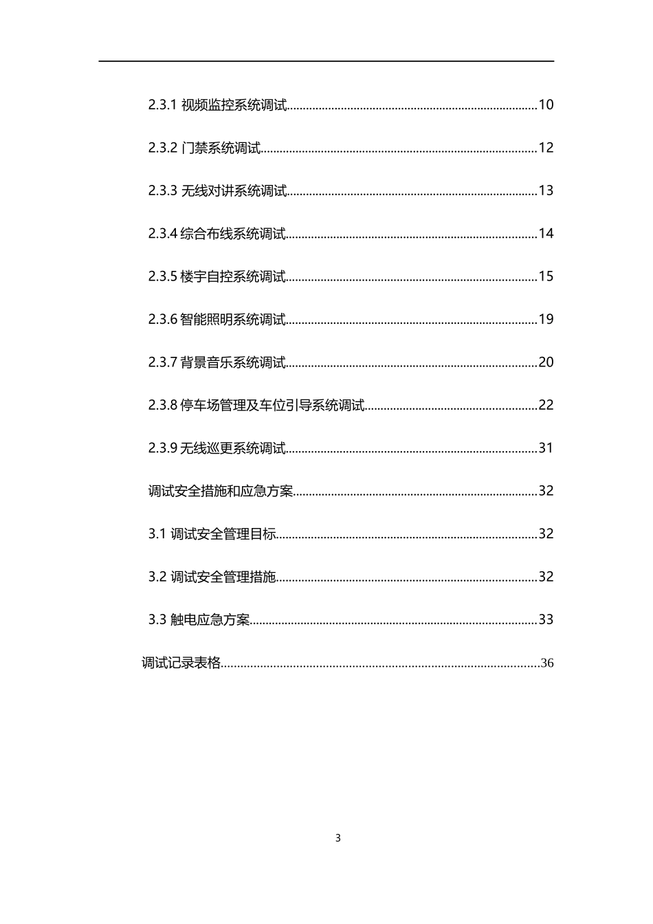 智能化调试方案_第3页