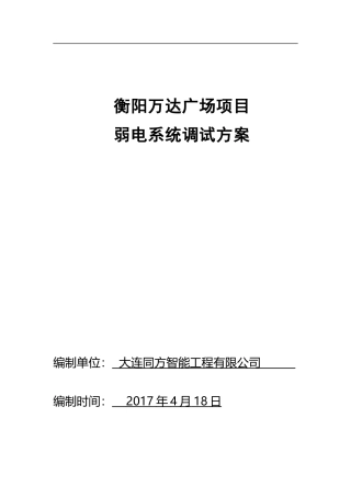 智能化调试方案