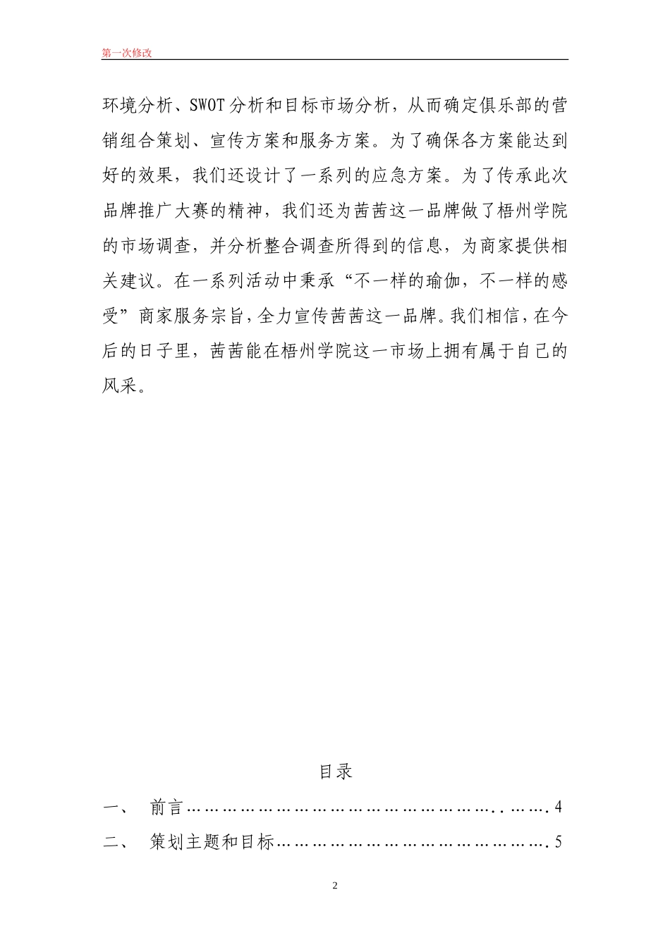 瑜伽馆策划书_第2页