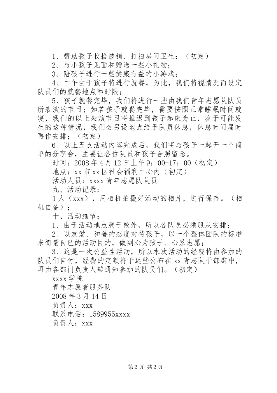 “满载爱心，传递关怀”活动计划书_第2页