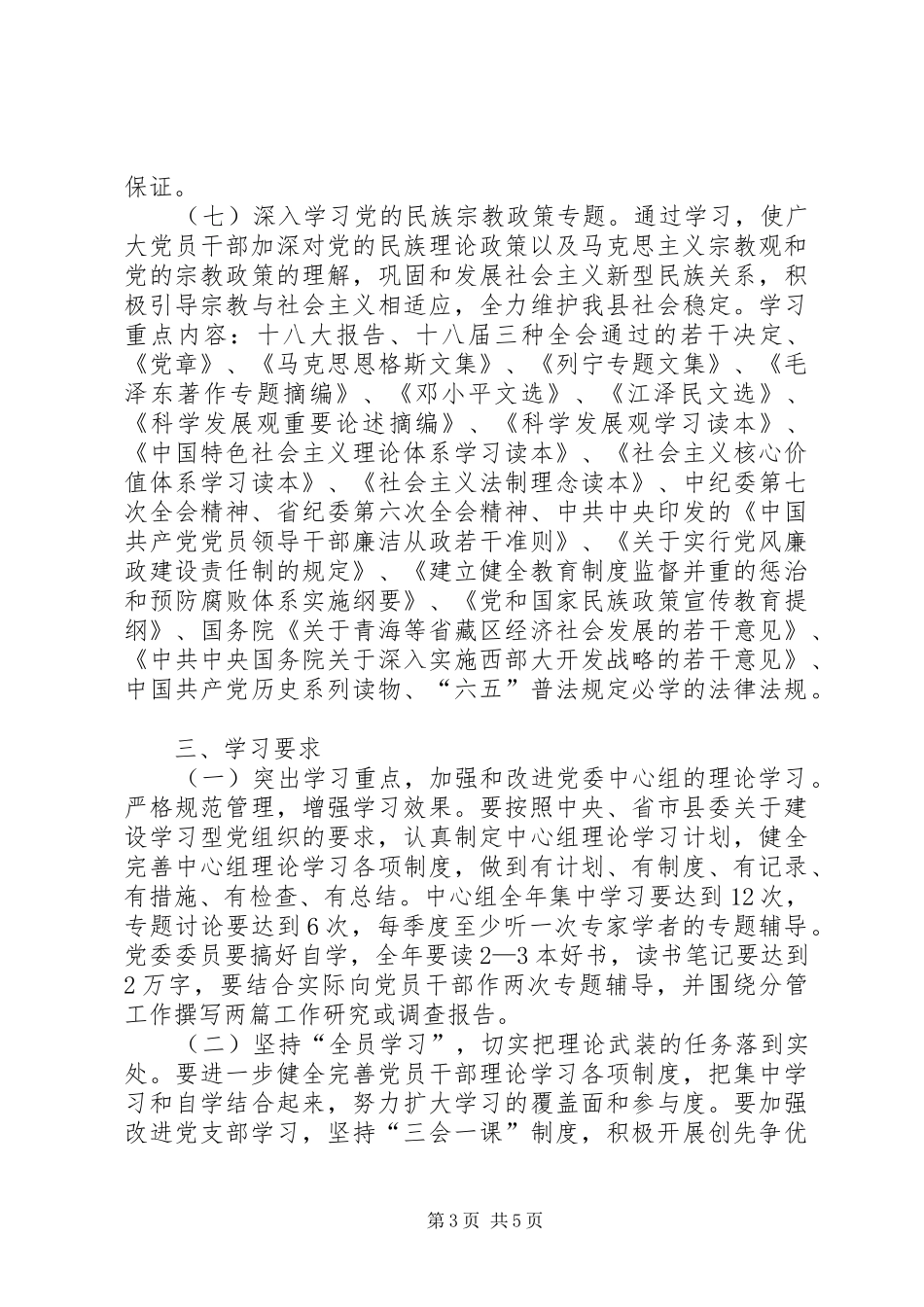 卫生局建设学习型党组织学习计划_第3页