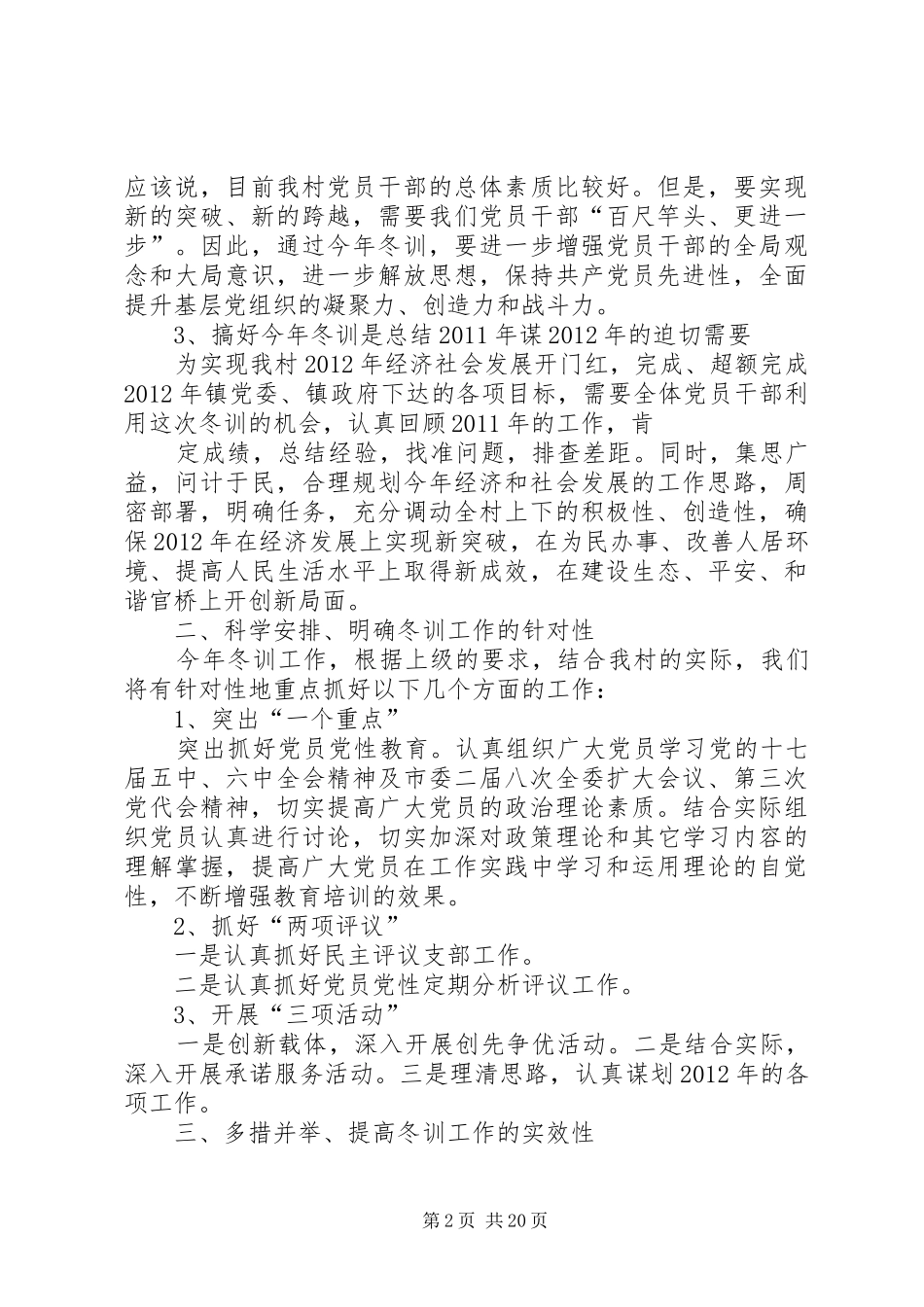 官桥村党训讲话_第2页