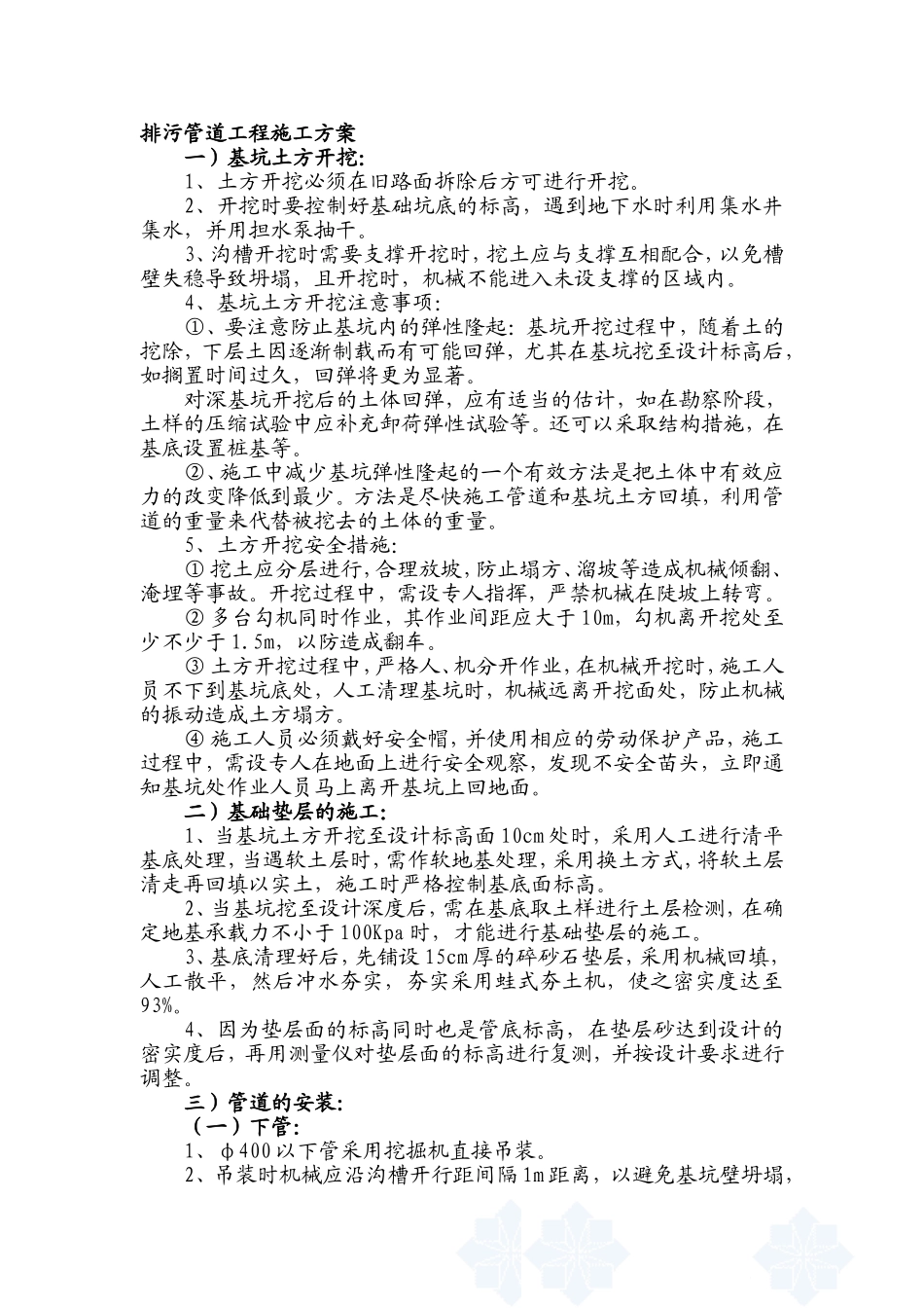 污水管网施工方案_第1页