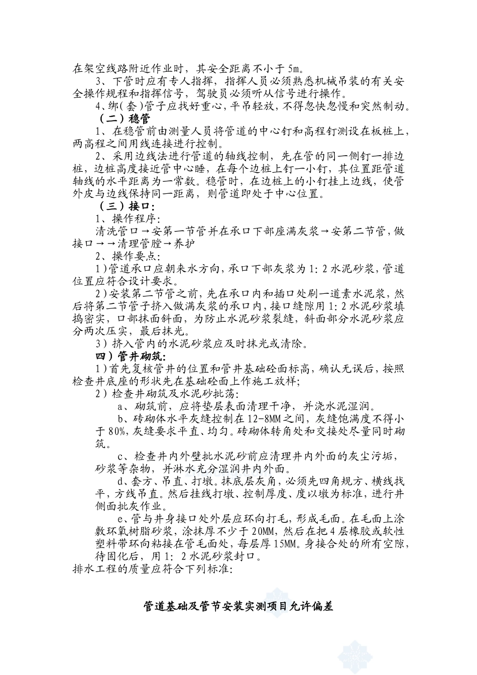 污水管网施工方案_第2页