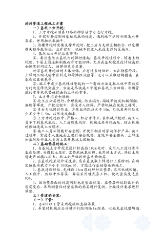 污水管网施工方案