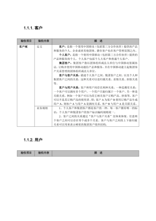 移动三户模型的关系