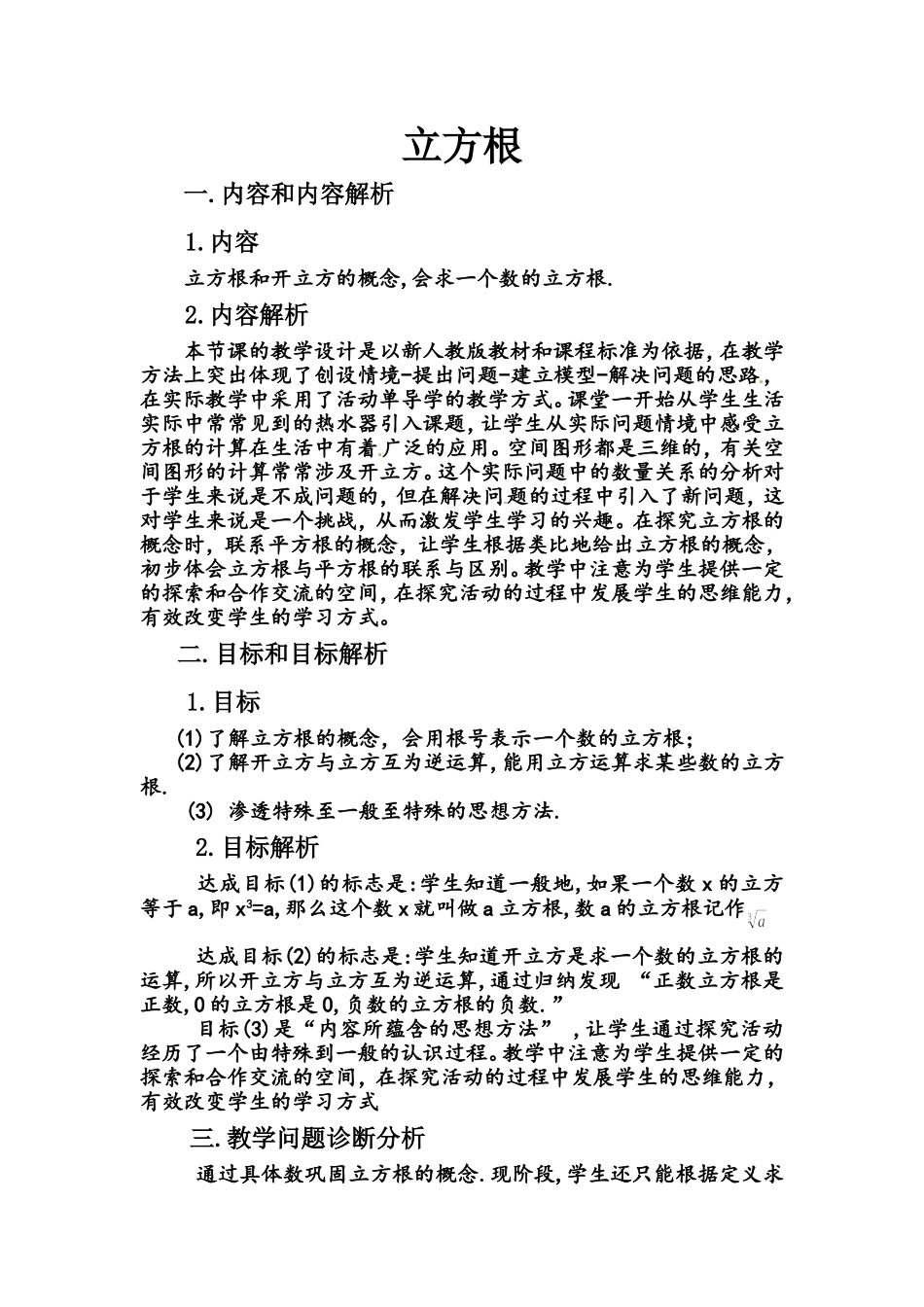 立方根MicrosoftWord文档_第1页