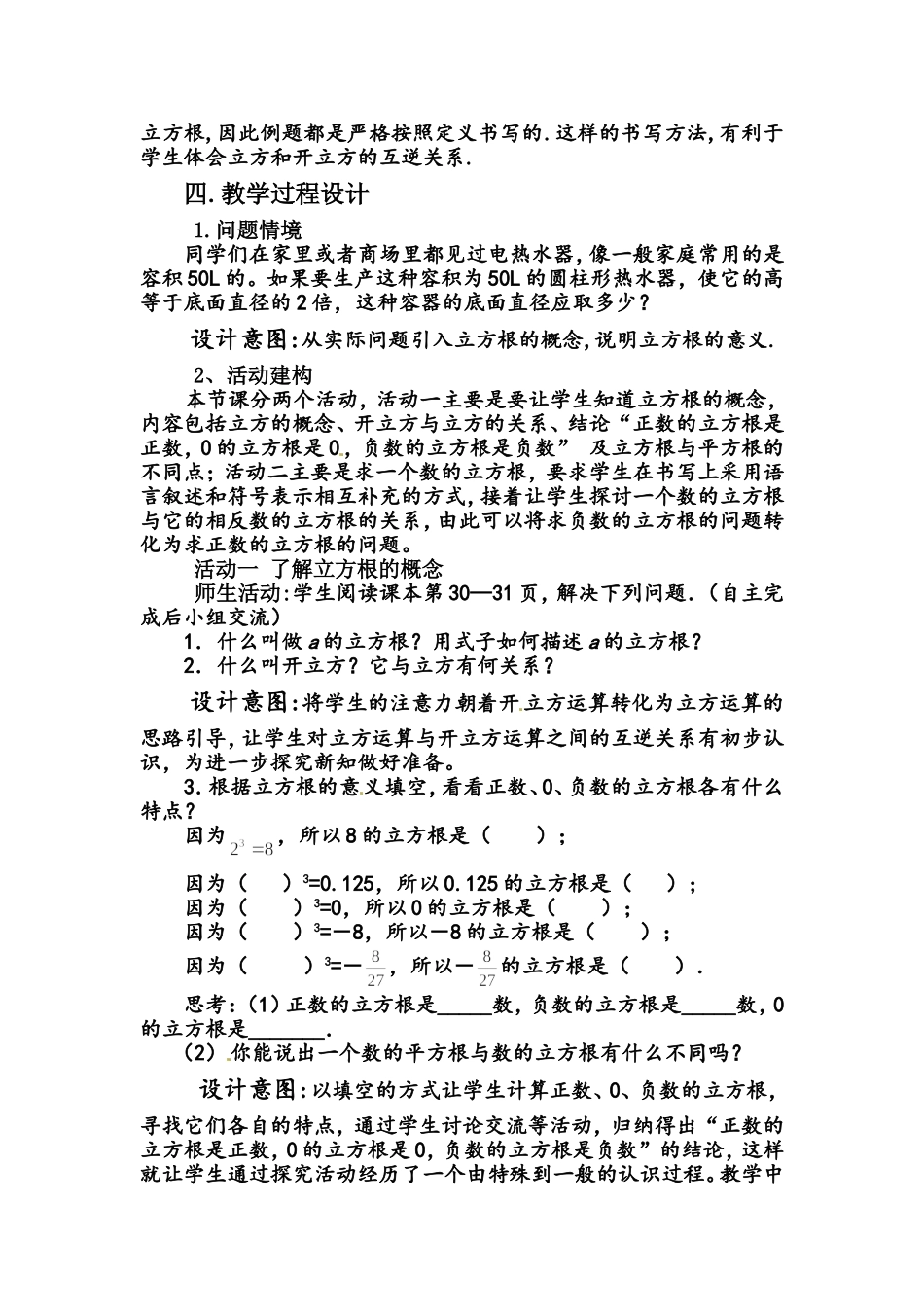 立方根MicrosoftWord文档_第2页