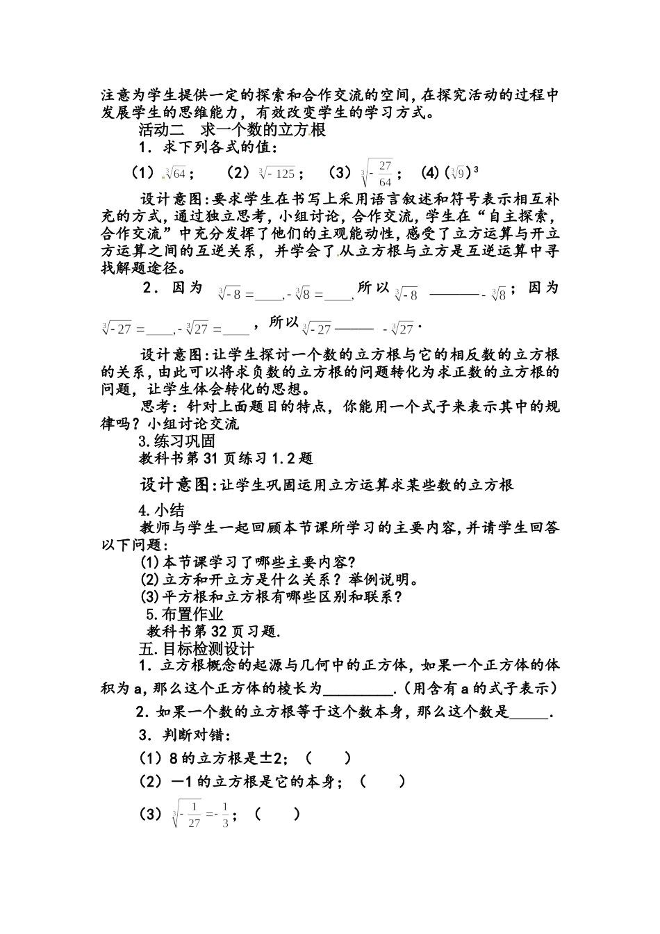 立方根MicrosoftWord文档_第3页