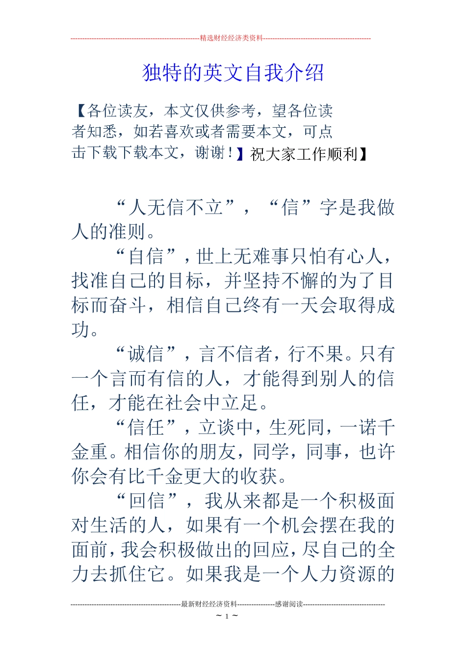 独特的英文自我介绍_第1页