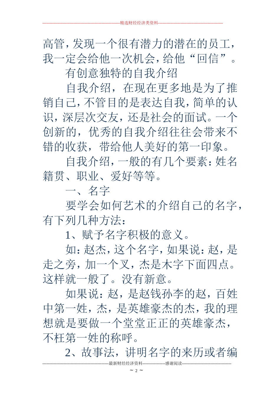 独特的英文自我介绍_第2页