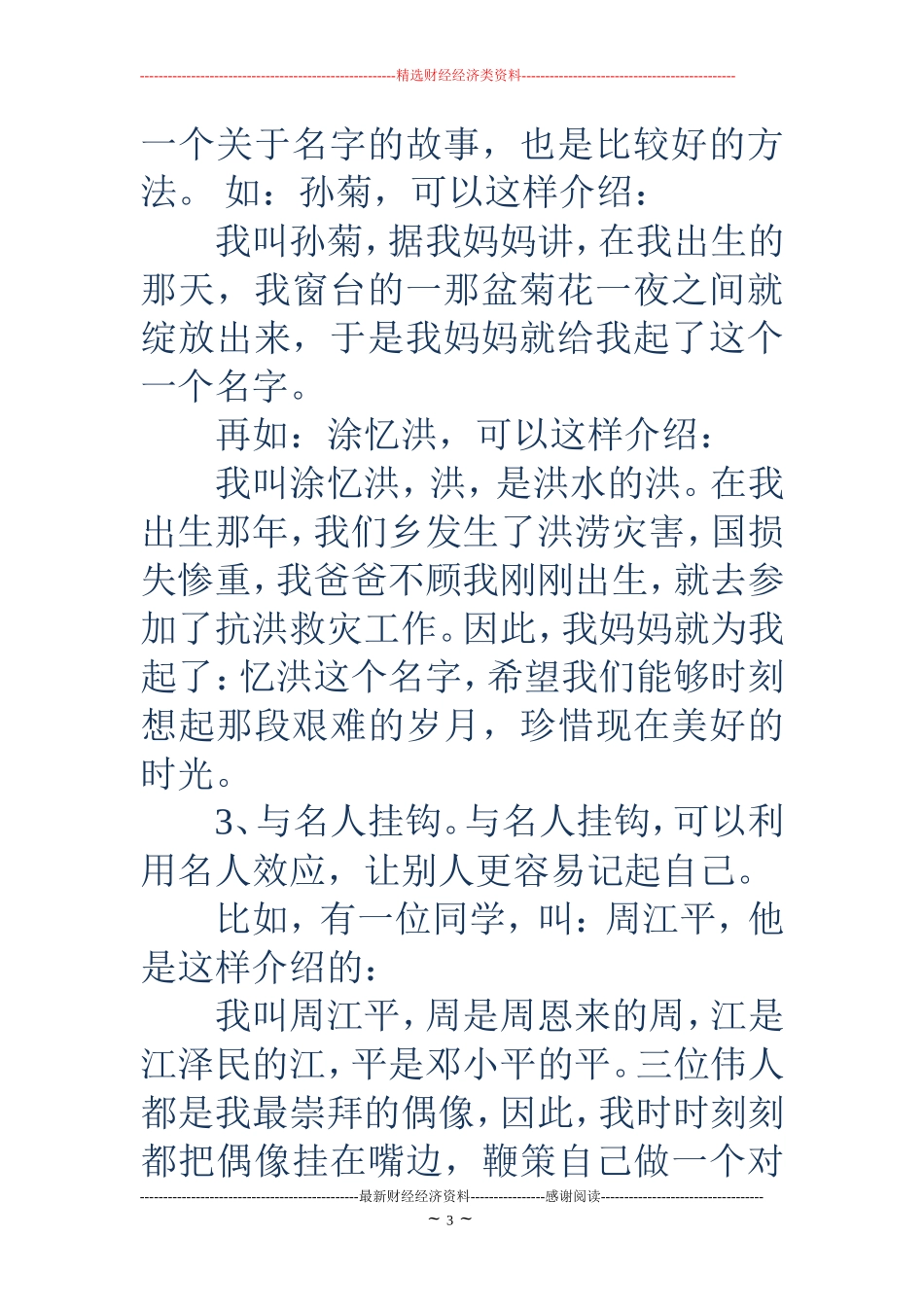 独特的英文自我介绍_第3页