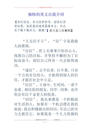 独特的英文自我介绍