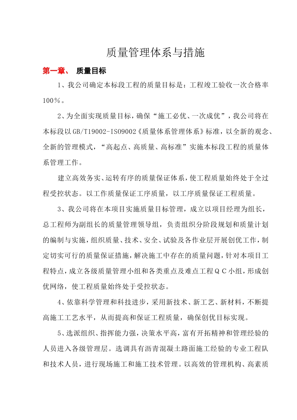 质量管理体系及措施_第1页