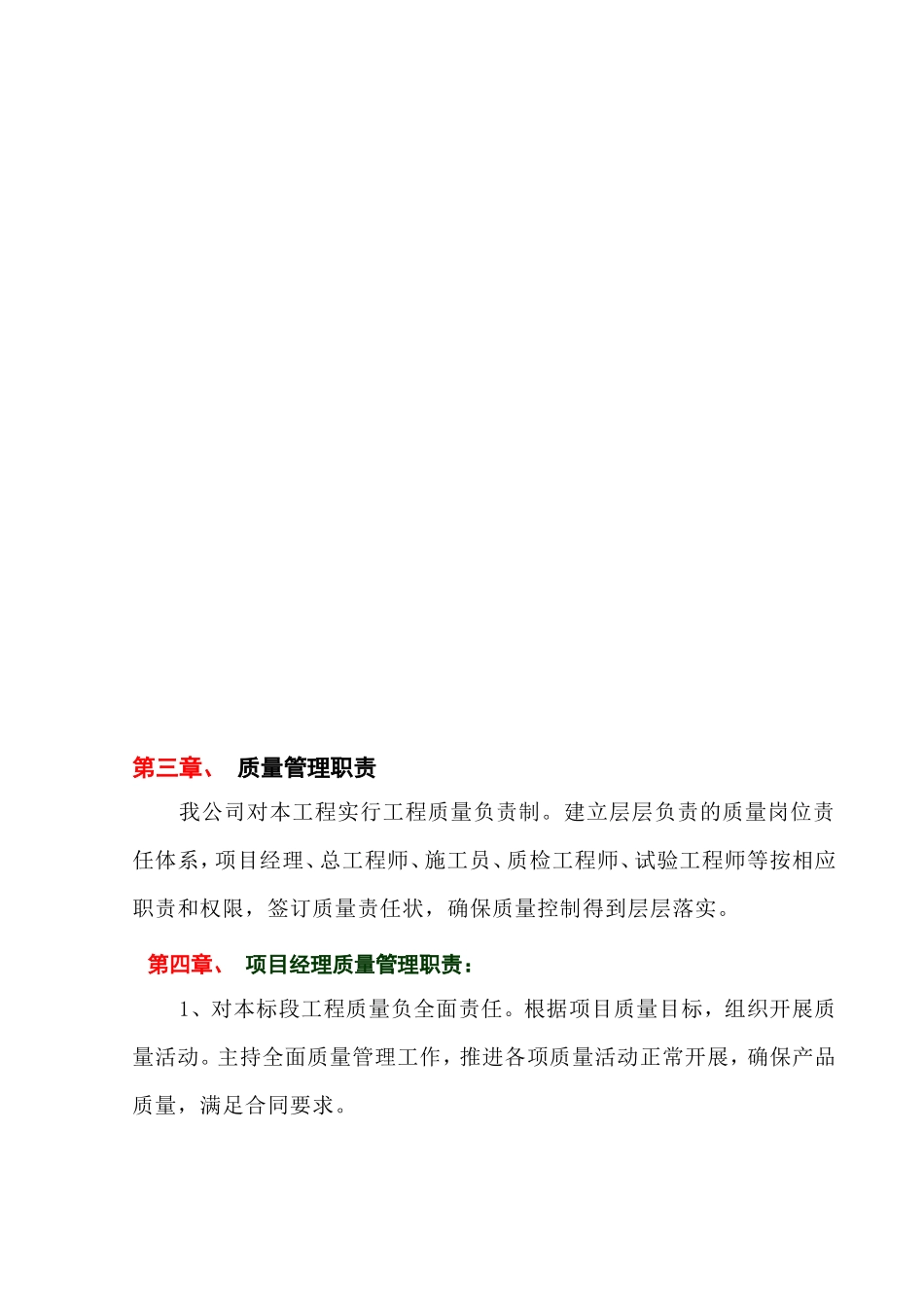 质量管理体系及措施_第3页