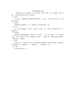 书信的标准格式范文