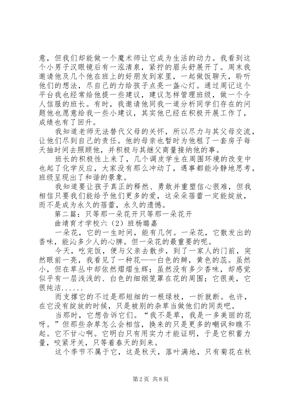 那朵花开了吗演讲稿_第2页