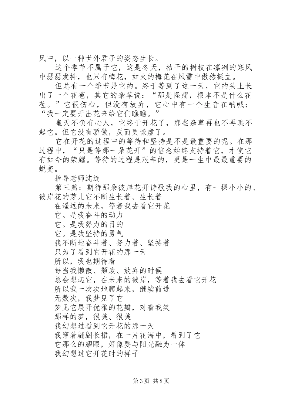 那朵花开了吗演讲稿_第3页