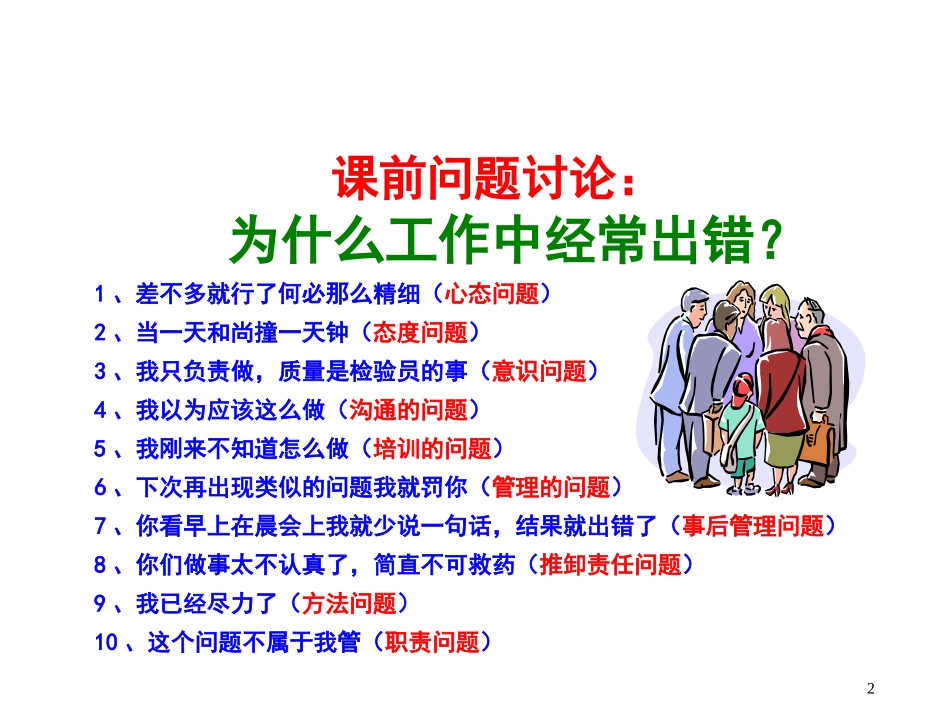 全面质量管理TQM培训教材_第2页