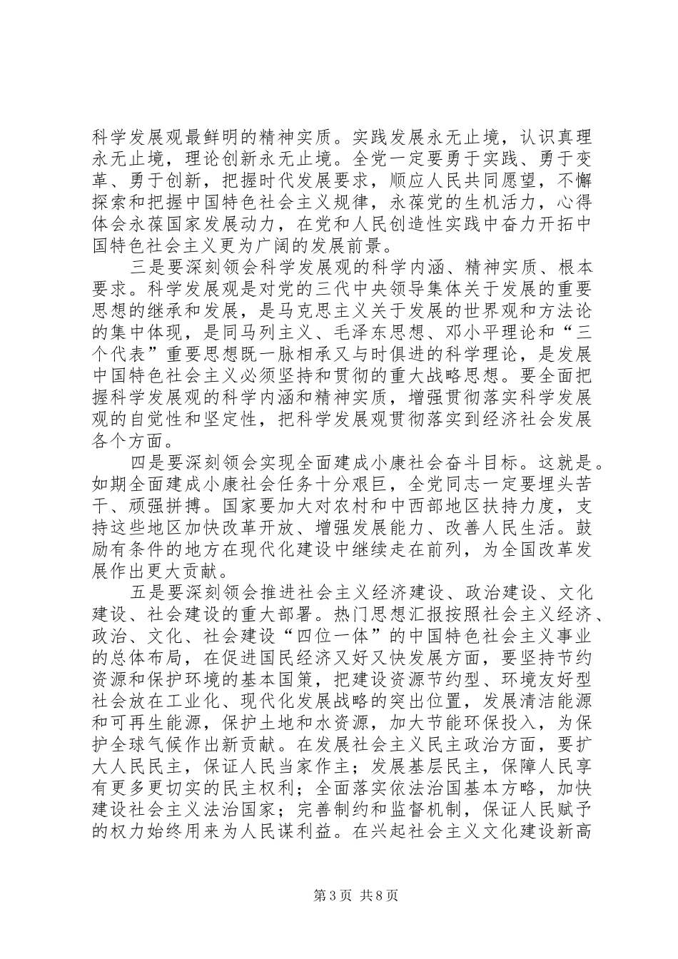 集团公司领导在学习贯彻党的十八大精神动员部署大会上的讲话_第3页