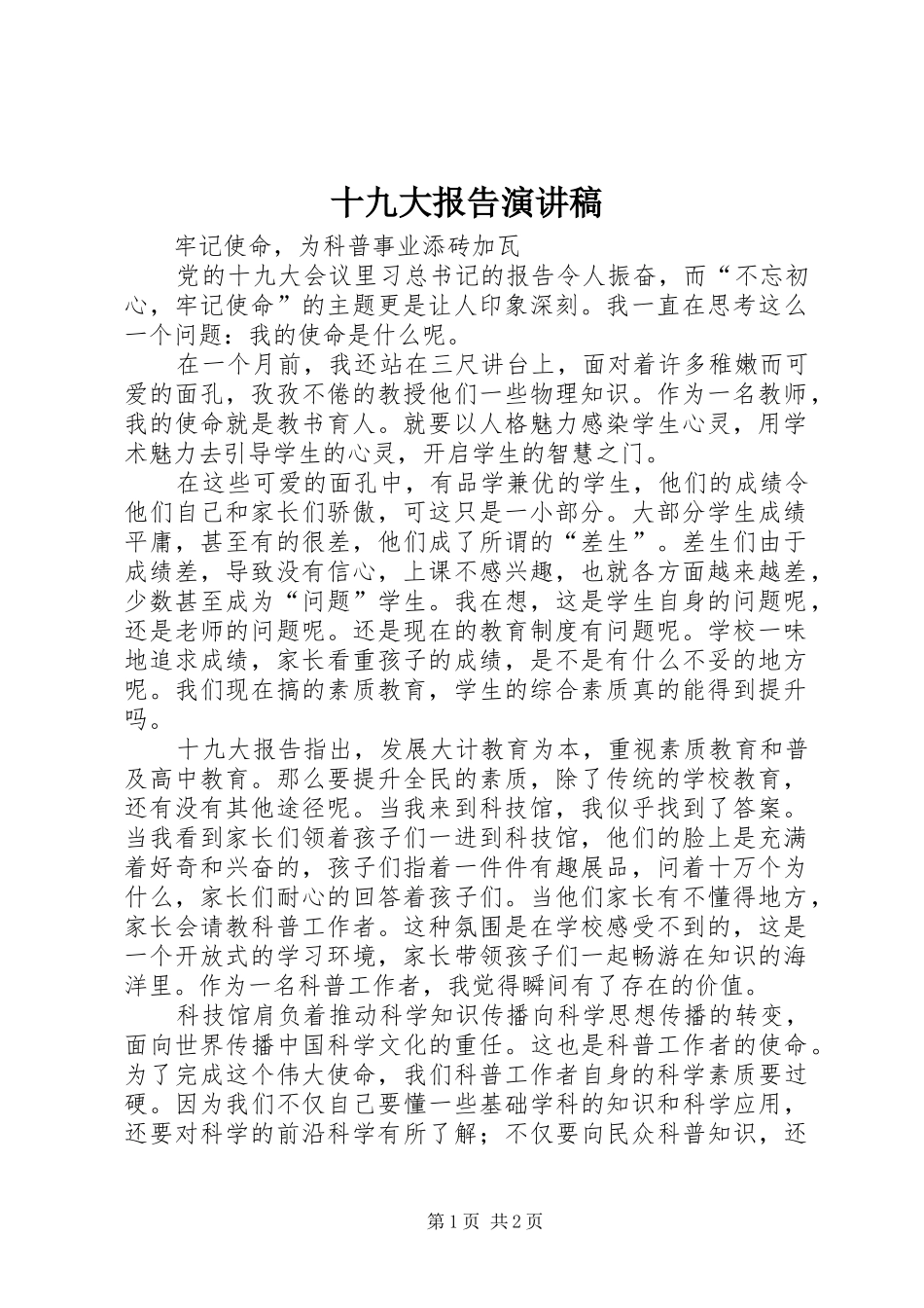 十九大报告演讲稿_第1页