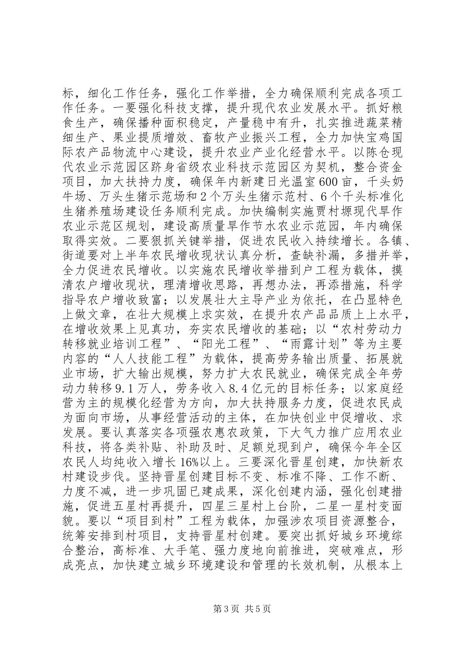 新农村建设暨统筹城乡发展工作会议讲话_第3页