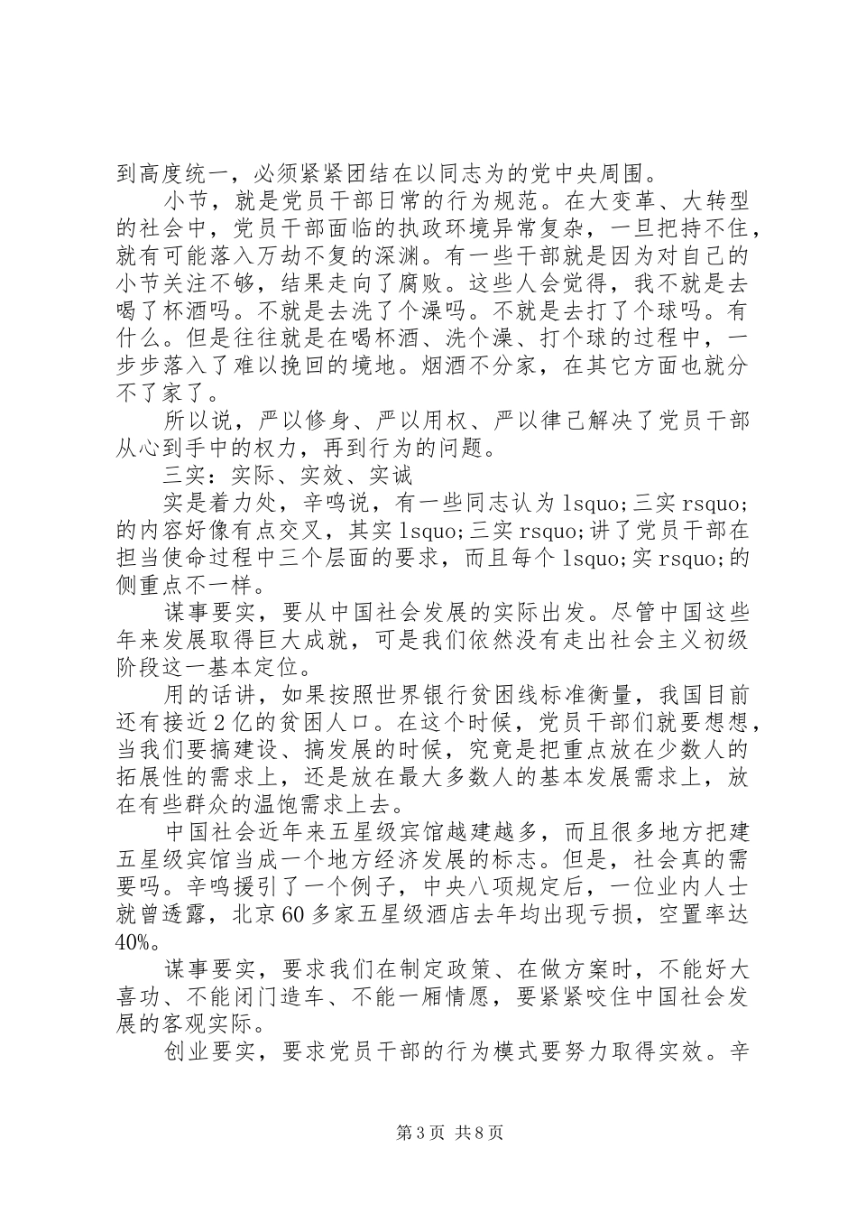 党校严以用权存在的问题发言稿_第3页