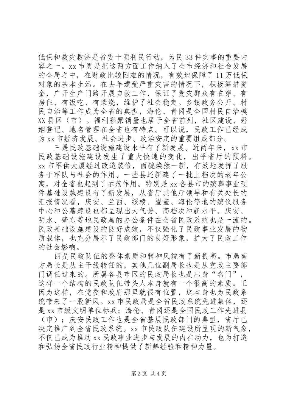 在市民政工作会议上的讲话_第2页