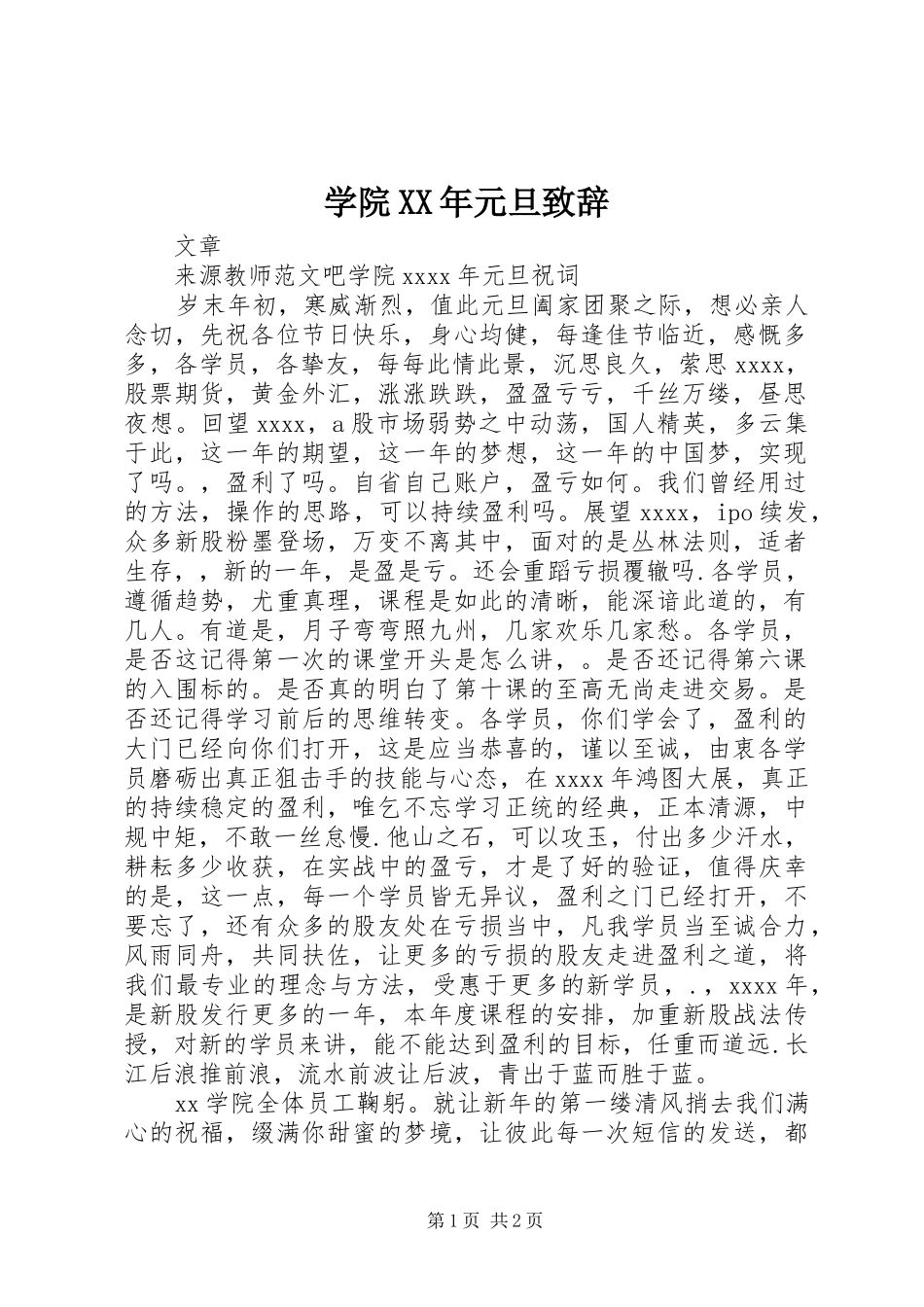 学院XX年元旦致辞_第1页